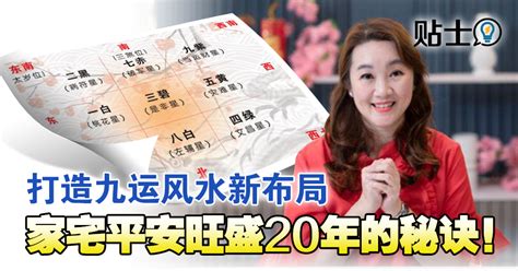 九运风水|九运风水新布局 家宅旺足20年